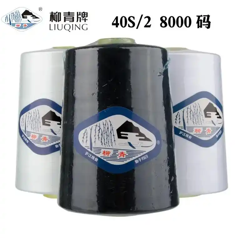 柳青牌缝纫线柳青线402缝衣细线8000y码车缝线大卷线涤纶 - 抖音