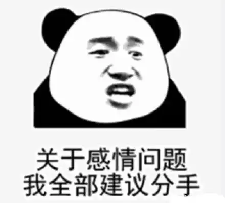 暴漫文字表情包关于感情问题我全部建议分手搞笑沙雕魔性gif动图_动态