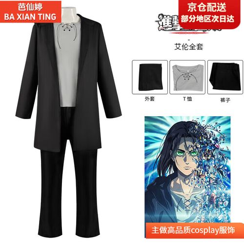 芭仙婷进击的巨人艾伦cos服 耶格尔黑色长风衣万圣节舞台服动漫服装