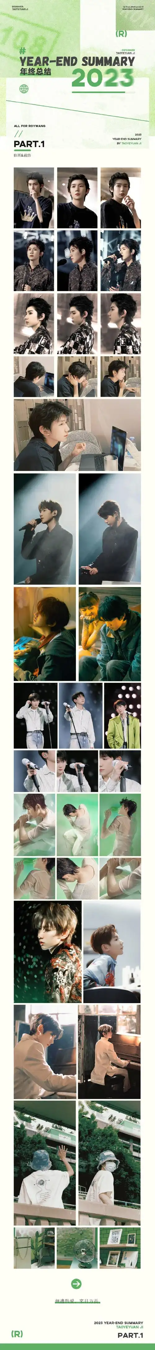 王源家的产出年度盛典10.0