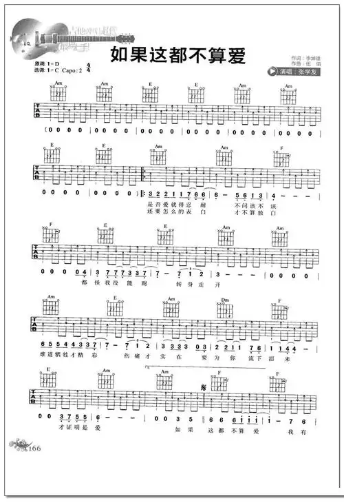 如果这都不算爱吉他谱张学友