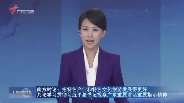 [广东新闻联播]南方时论:把特色产业和特色文化旅游发展得更好 九论