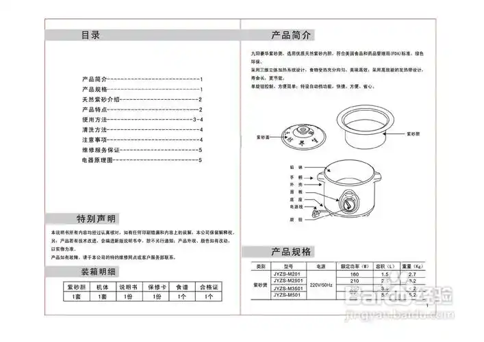 九阳紫砂煲jyzs-m3501型说明书