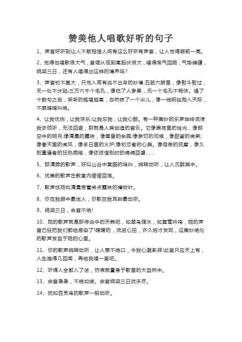 1,声音好听到让人不敢相信人间有这么好听有声音,让人觉得眼前一亮.