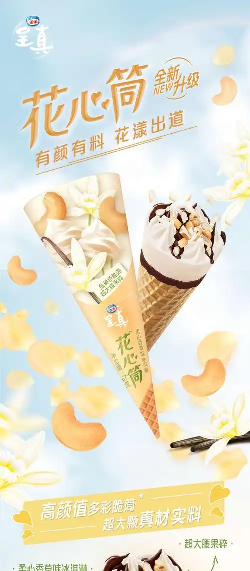 雀巢缤纷口味花心筒冰淇淋67g24支