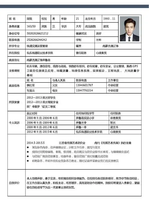 专业 所在院校 家庭住址 主修课程家庭信息所获荣誉个人简历简致性别