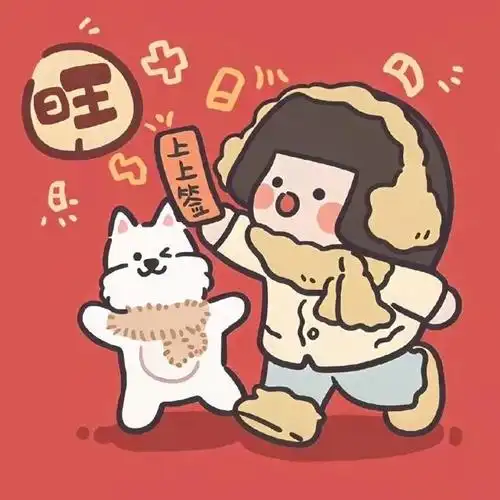 2022适合一辈子好运头像图片