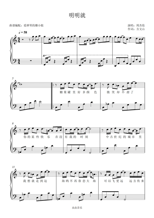 明明就c调极简易上手适合初学者附歌词