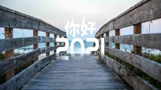 再见2020你好2021图片九宫格:再见2020你好2021朋友圈说说句子[多图]