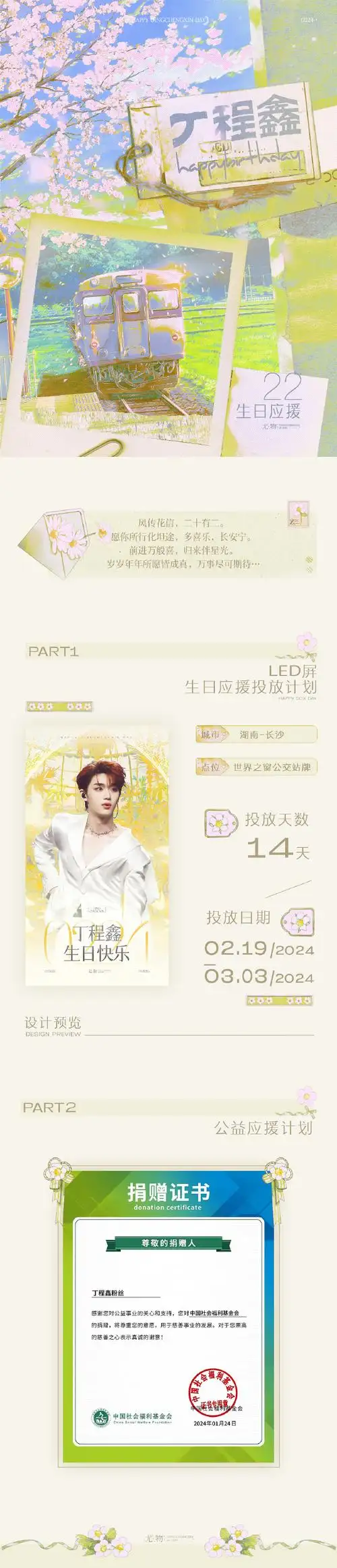 丁程鑫超话99丁程鑫22岁生日应援99风传花信,二十有二.