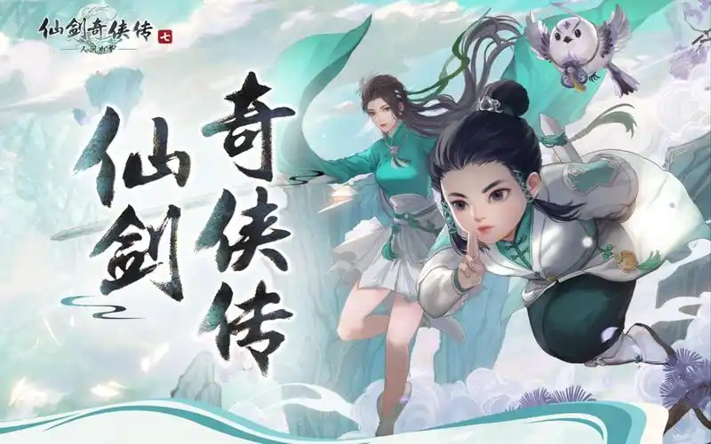 《仙剑奇侠传七:dlc人间如梦》第一期