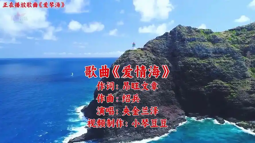 经典老歌《爱琴海》央金兰泽