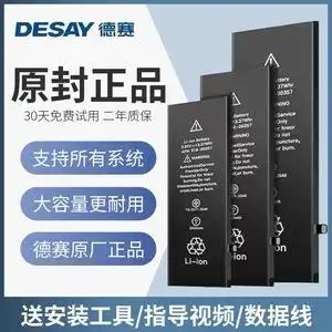 德赛6s适用6p苹果7plus电池iphone8x原装xr大容量xsmax11原厂正品