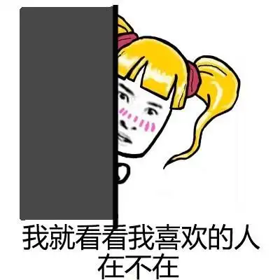 你喊的人在嫖呢表情包 - 你喊的人在嫖呢微信表情包 - 你喊的人在嫖呢