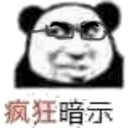 金馆长熊猫人暗示挤眉弄眼gif动图_动态图_表情包下载_soogif