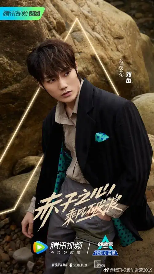 创造营2019:赤子之心,乘风破浪.