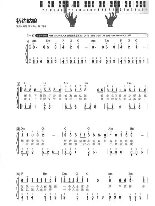 简谱分享4桥边姑娘