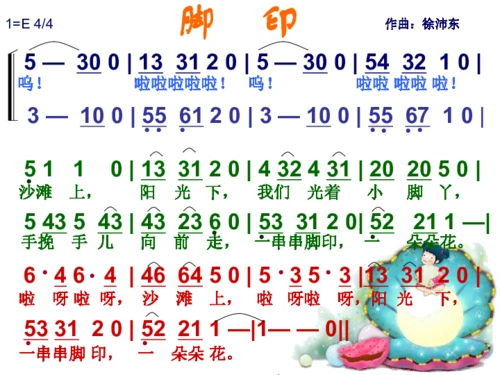 四年级下册音乐课件115歌表演脚印湘教版共17张ppt