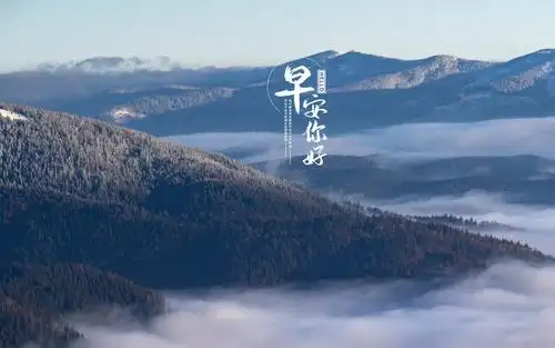 早安你好朦胧迷人的风景