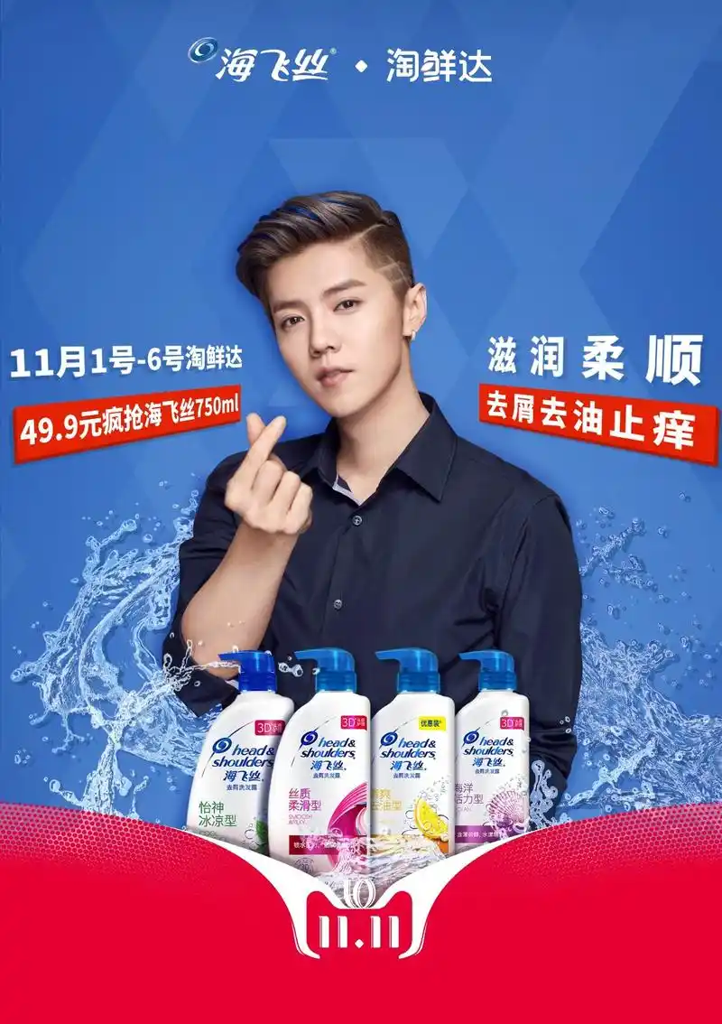 手机淘宝搜索淘鲜达,购买小鹿先生同款海飞丝丝质柔滑去屑洗发水,750