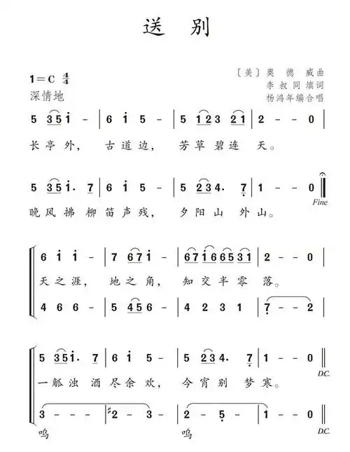 曲谱送别 世彦制谱 歌谱 简谱图片内容是:送别简谱送别简谱歌词小蓓蕾