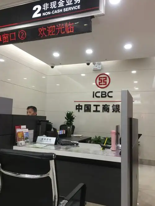 中国工商银行营业厅
