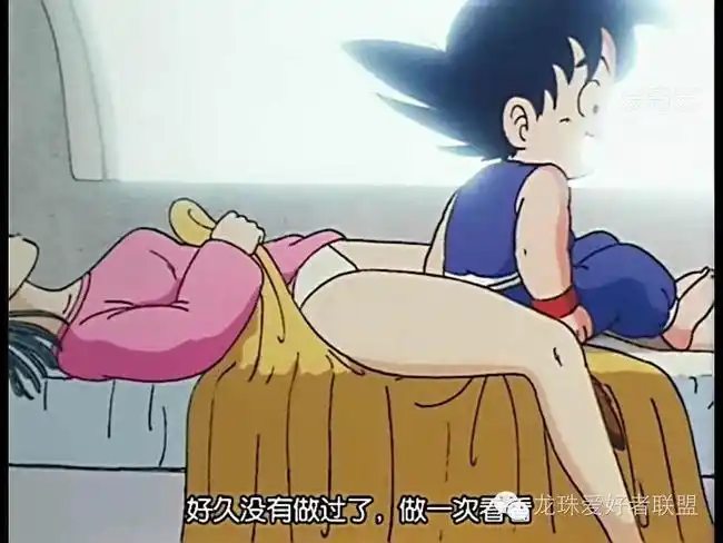 图解七龙珠第2集布尔玛没有尾巴