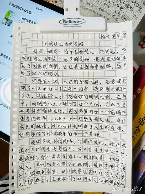 优秀作文范文《阅读让生活更美好》