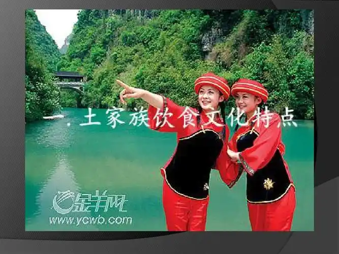土家族饮食文化-罗胜ppt