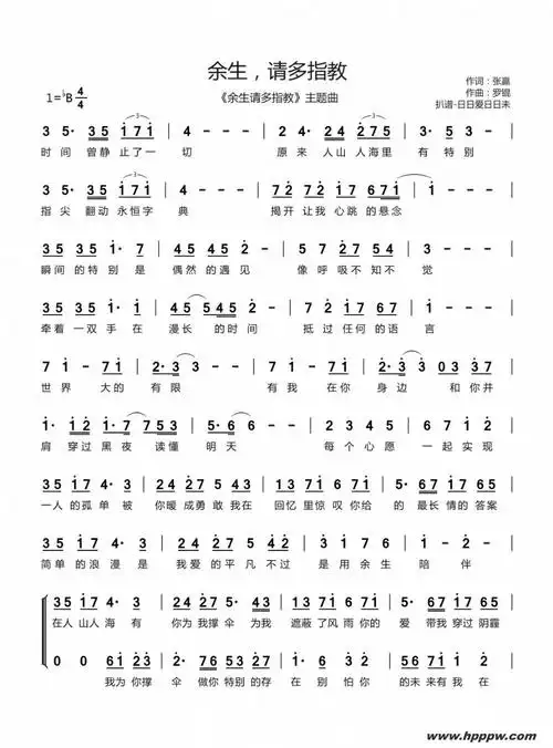 歌曲余生,请多指教(《余生请多指教》主题曲)的简谱歌谱下载