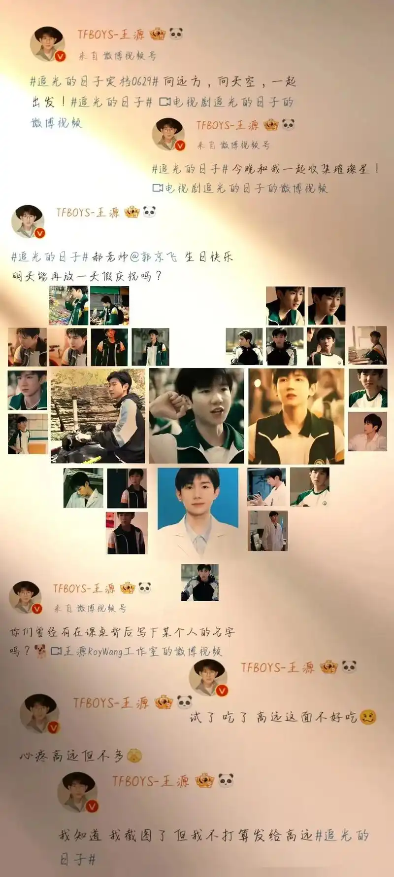 高远壁纸分享.我的高远小宝贝啊啊啊 #王源 #追光的日子 # - 抖音