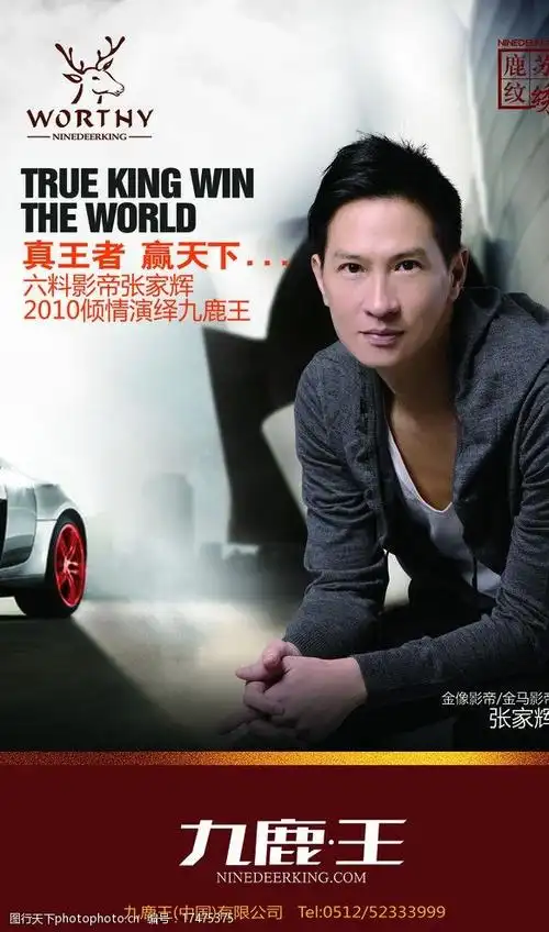 关键词:九鹿王 男装 张家辉 夹克 汽车 羊毛衫 短袖 天空 明星 渐变