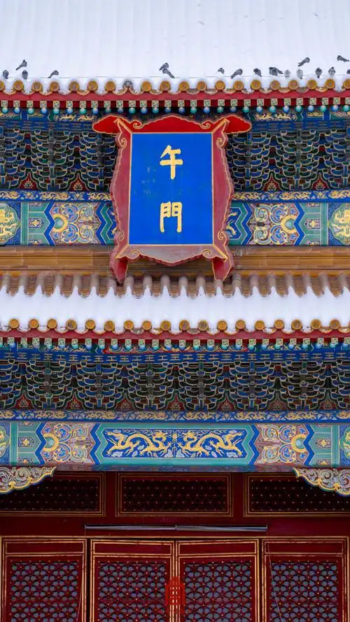 故宫龙年初雪##爱上紫禁城