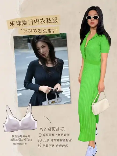 快来和@朱珠一起来遇见#曼妮芬不一样的轻凉#吧~ get#姐系轻凉穿搭