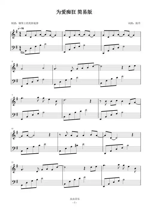 为爱痴狂 简易版钢琴谱-钢琴上的美妙旋律-虫虫钢琴