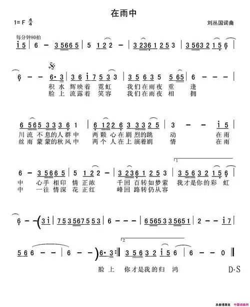 在雨中简谱