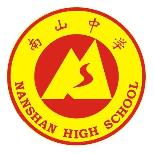 南山中学百家讲坛开讲啦