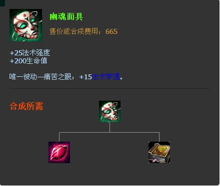 lol8.3&8.4版幽魂面具移除了哪些属性?幽魂面具新属性一览