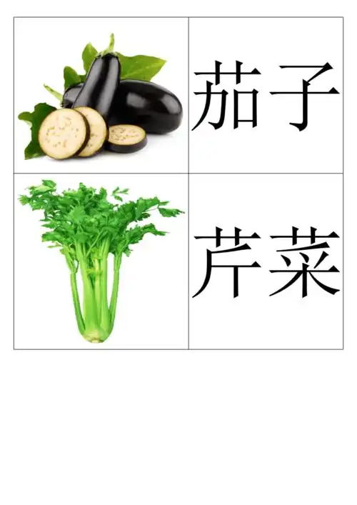 幼儿蔬菜识字卡(配图).pdf