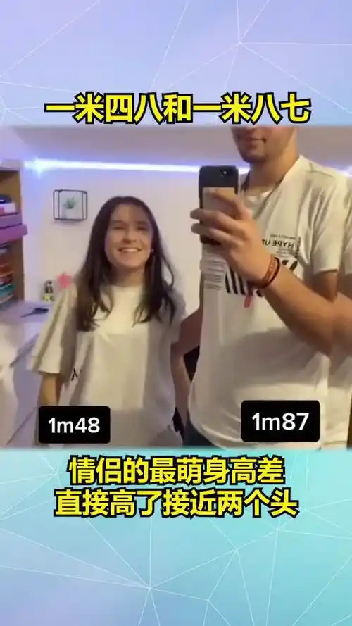 一米四八和一米八七的差距,这就是情侣的最萌身高差,差了接近两个头的