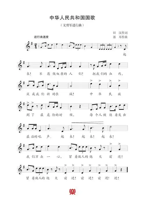 《义勇军进行曲》 写美篇《义勇军进行曲》由田汉作词,聂耳作曲,是