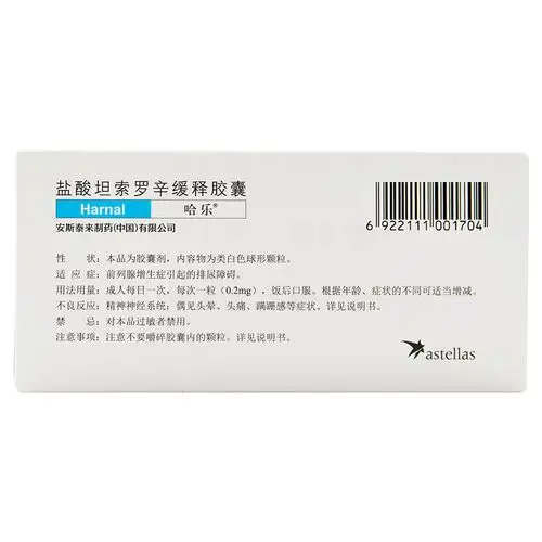 哈乐盐酸坦索罗辛缓释胶囊02mg10粒增生排尿障碍标准装