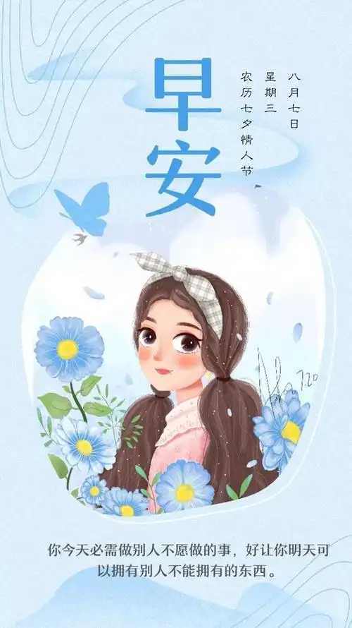 励志早安图片带字日签只有自己努力的人才能站得稳