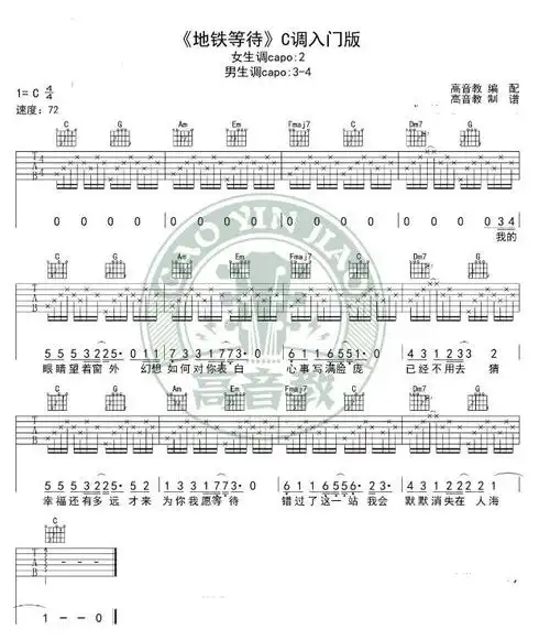 地铁等待吉他谱c调简单原版- 吉他导购店
