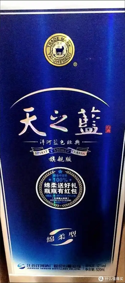 洋河蓝色经典天之蓝52度520ml6瓶整箱装绵柔浓香型白酒送礼