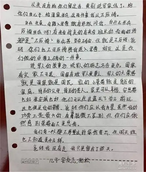 战士写给父母的遗书