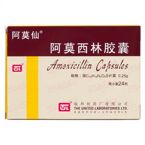 阿莫西林胶囊(阿莫仙)
