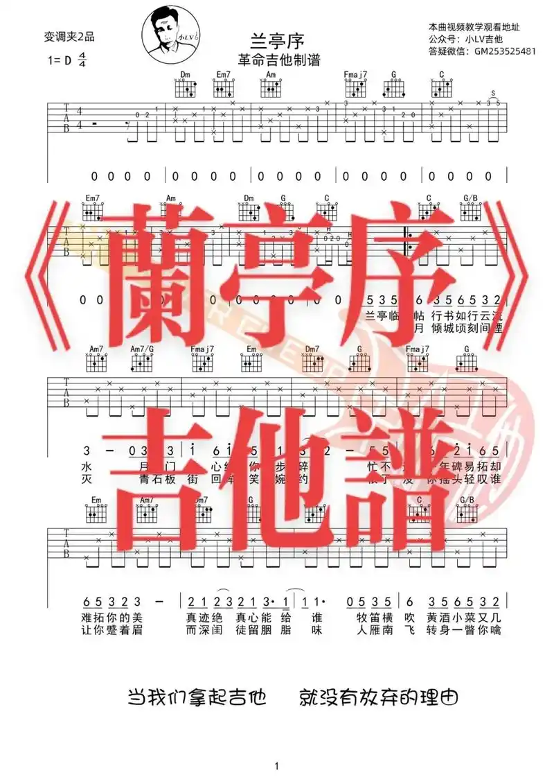 《兰亭序》吉他谱.#周杰伦 #吉他谱 @抖音小助手 - 抖音