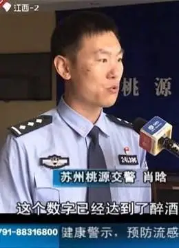 浑身酒气 男子自首称酒驾