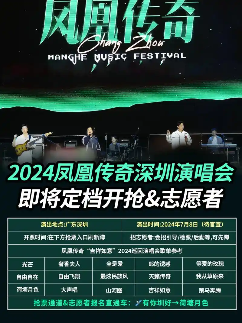 凤凰传奇深圳演唱会即将来袭97真的很酷.谁懂!